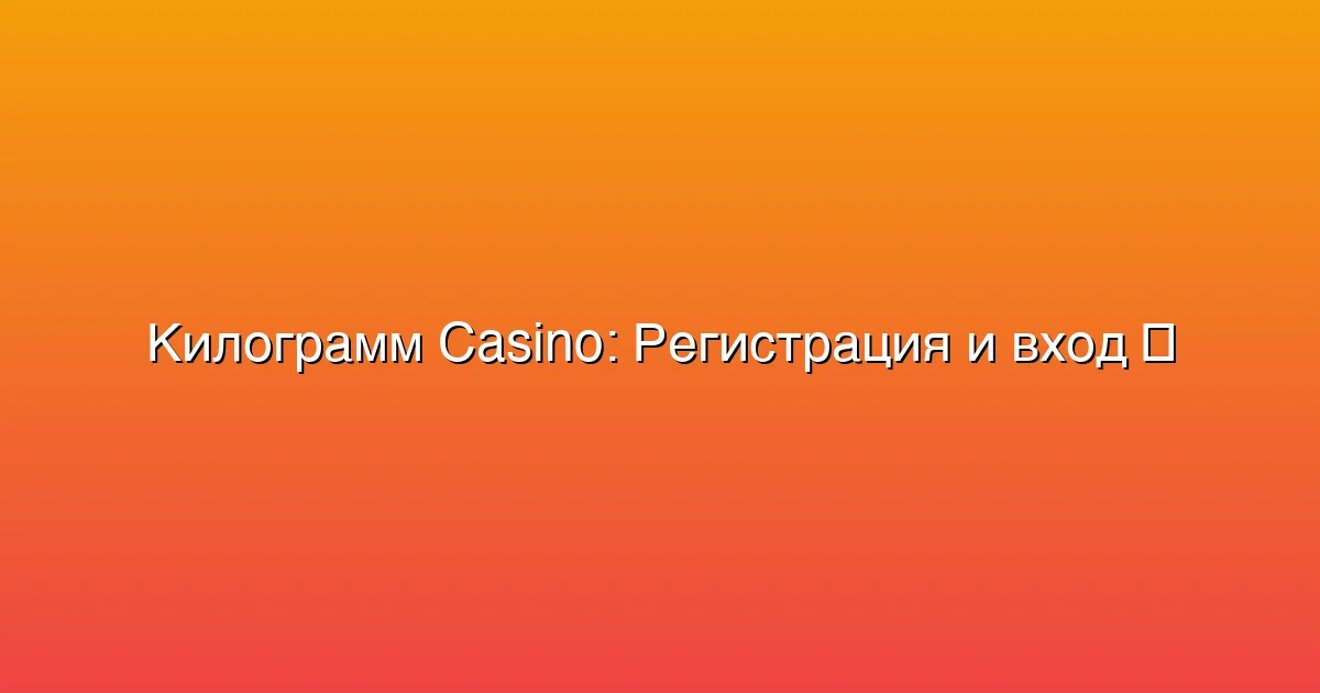 Регистрация и вход